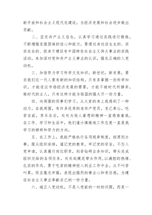 预备党员半年思想汇报范文.docx