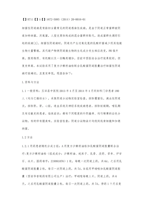 细菌性阴道病治疗后阴道微生态评价指标的观察.docx