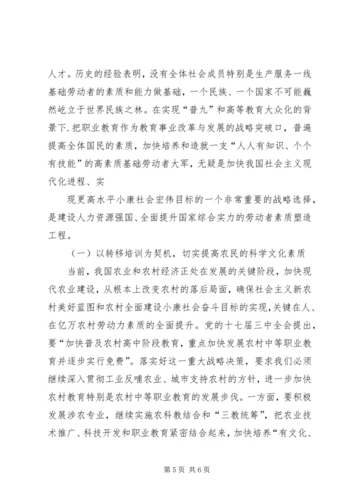 关于农村劳动力转移培训的实践与思考.docx