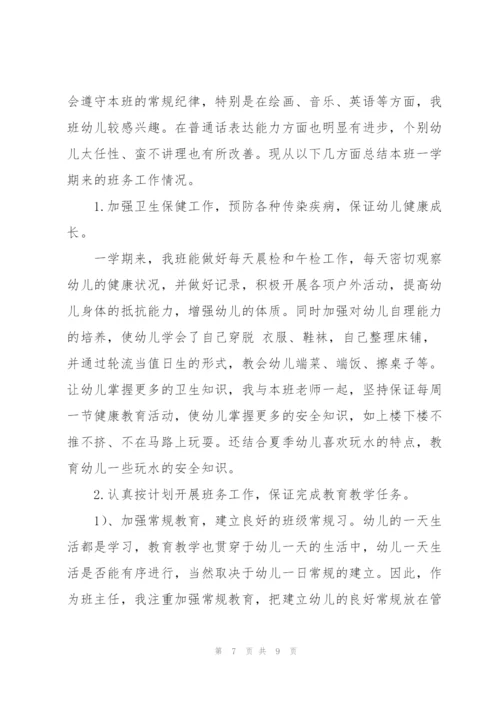 幼儿园中班班级工作个人总结三篇.docx