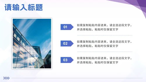 紫色简约实景几何公司宣传介绍PPT模板