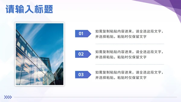 紫色简约实景几何公司宣传介绍PPT模板