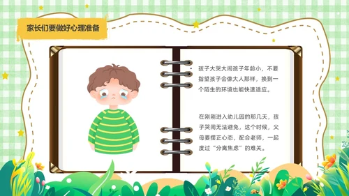 绿色卡通风遇见成长蓄力启航幼儿园新生家长会PPT模板开学家长会新生家长会家长会