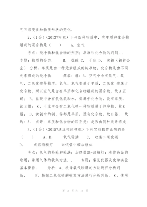 【版】内蒙古通辽实验中学2015年中考化学模拟试卷资料.docx