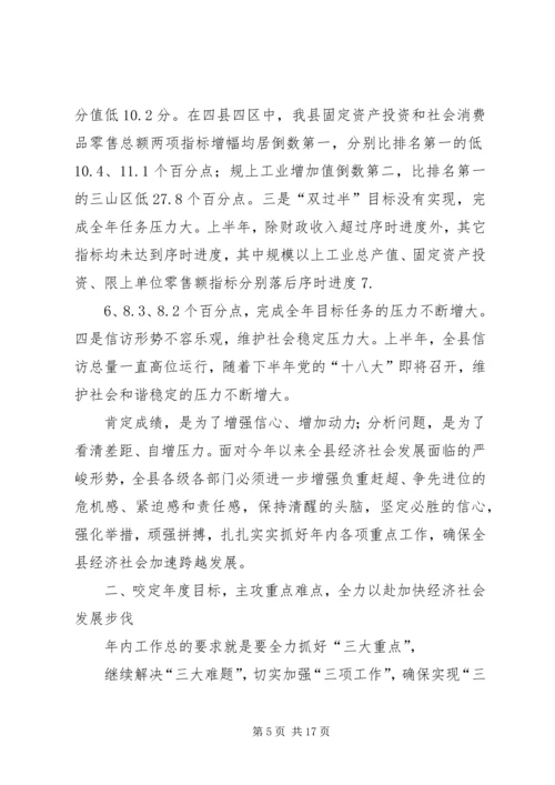 县委书记在县委常委扩大会议上的讲话 (2).docx