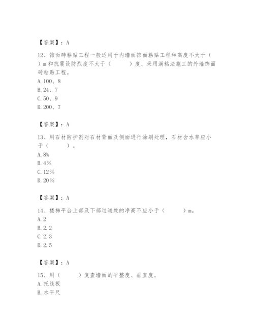 2024年施工员之装修施工基础知识题库【夺分金卷】.docx