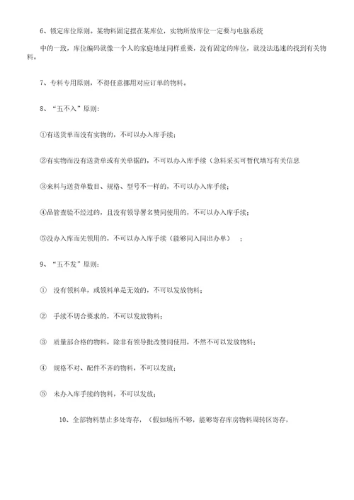 仓库管理学习的制度及的流程纲要纲要