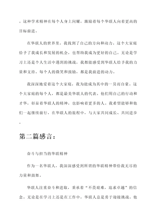 评选最美华联人的感言