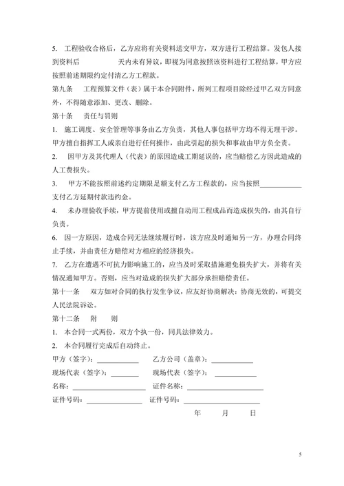 装修合同书