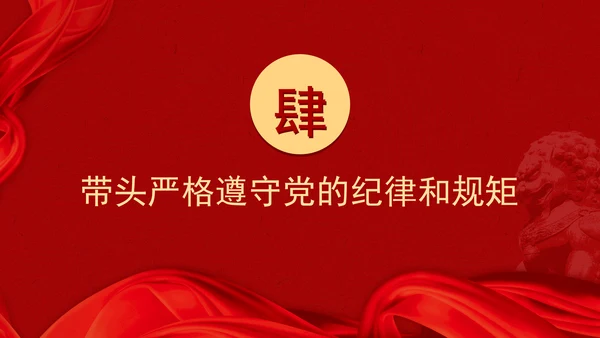 党课学习做到“五个带头”修好“终身课题”PPT课件