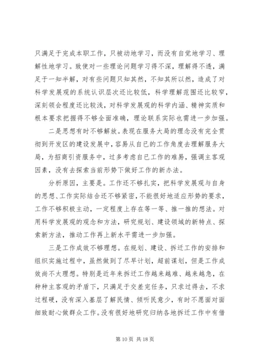 区建设局民主生活会发言材料.docx