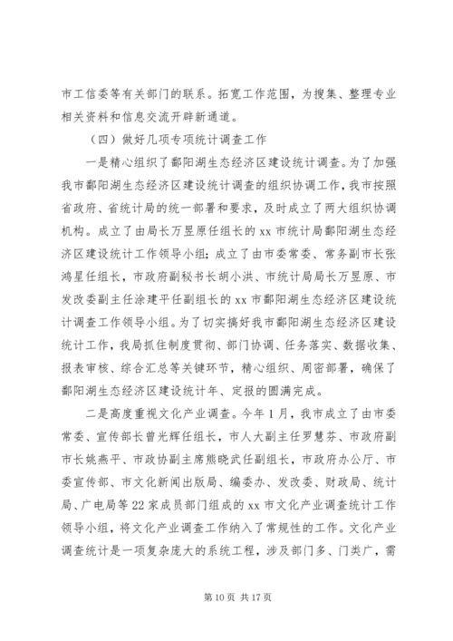 市统计局工作报告.docx