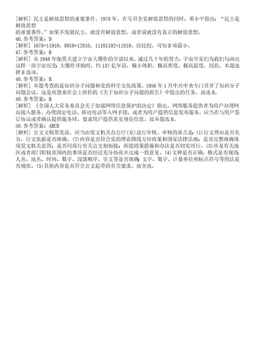 2023年04月四川省内江广播电视台面向社会公开考核招考2名工作人员笔试题库含答案解析
