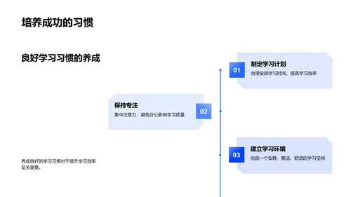 高一效率学习