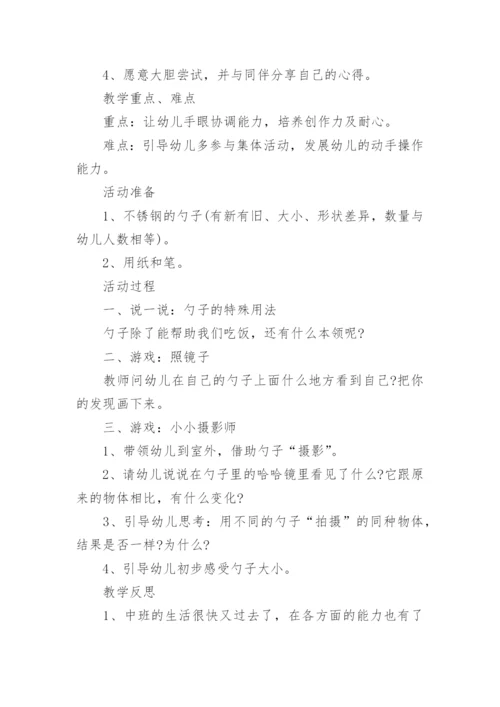 中班科学探究教案.docx
