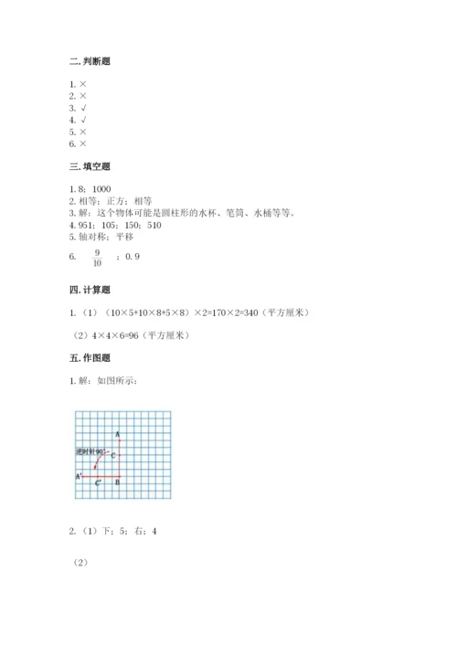 人教版五年级下册数学期末考试卷（完整版）word版.docx