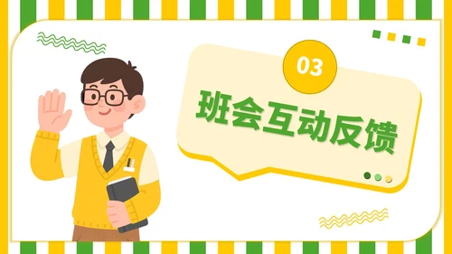 黄绿色插画风你好新同学主题班会PPT模板