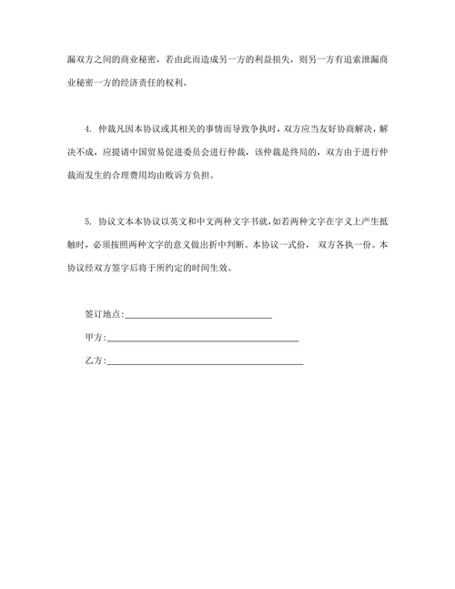 独家经销协议