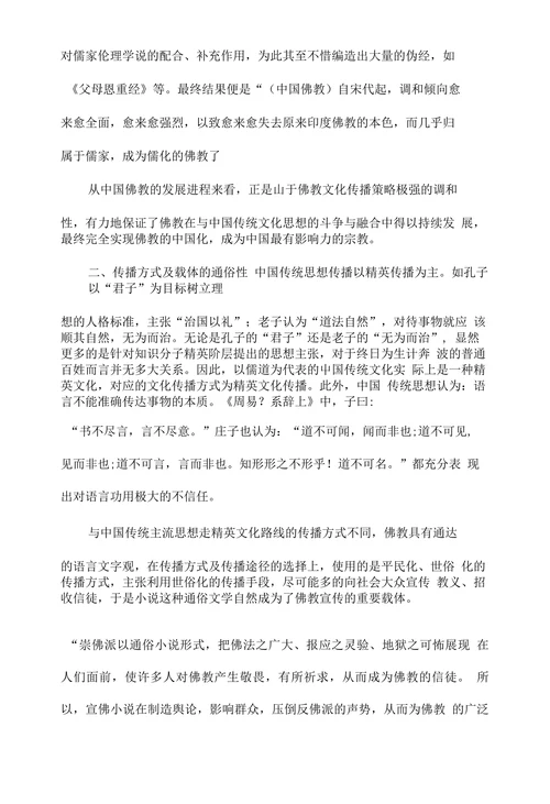 略论佛教在中国的传播策略及意义