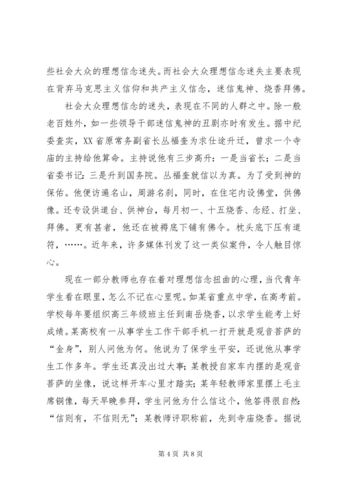 4论当代青年理想信念教育坚定理想信念对当代青年的意义.docx