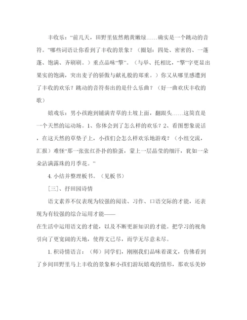 精编教案关于人教版语文四年级下册《麦哨》的教学方案.docx
