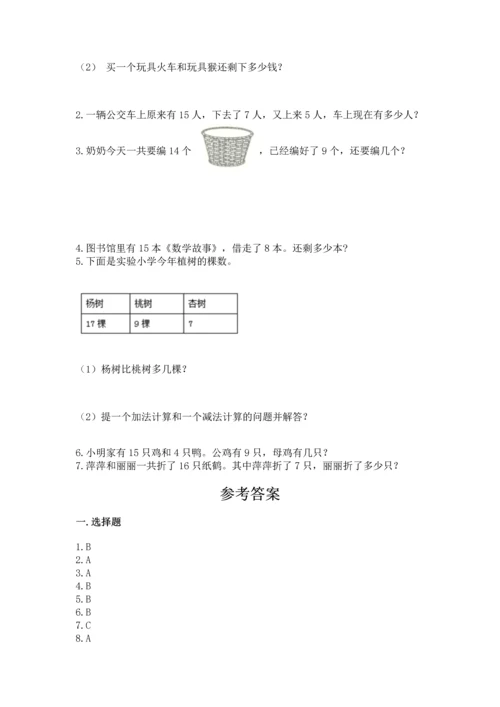人教版一年级下册数学期中测试卷精品（典优）.docx