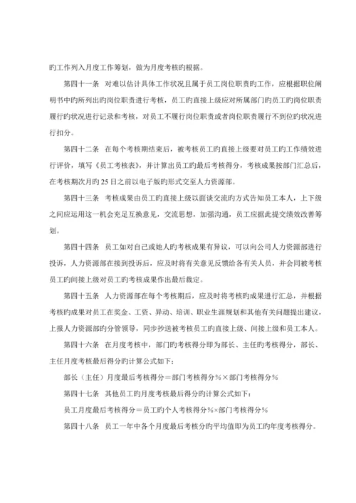 煤焦化工企业目标管理新版制度.docx