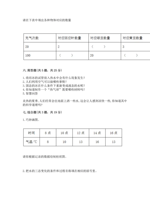 教科版三年级上册科学期末测试卷带答案（综合卷）.docx