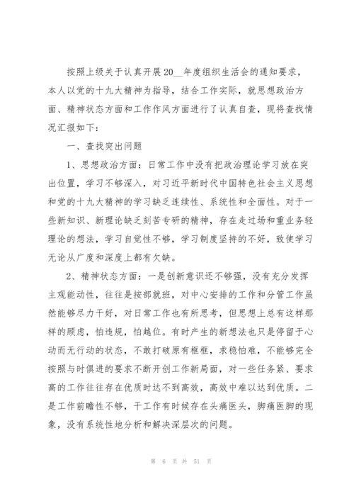 2022年组织生活会个人发言材料13篇.docx