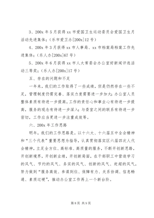 人大常委会办公室年度自查总结.docx