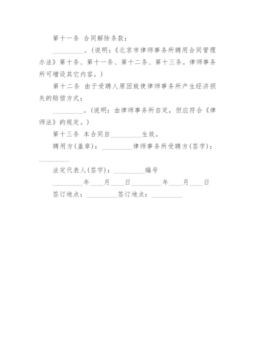 律师聘用合同书.docx