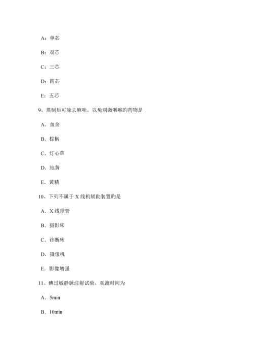 湖南省放射医学技术初级基础知识考试试题.docx