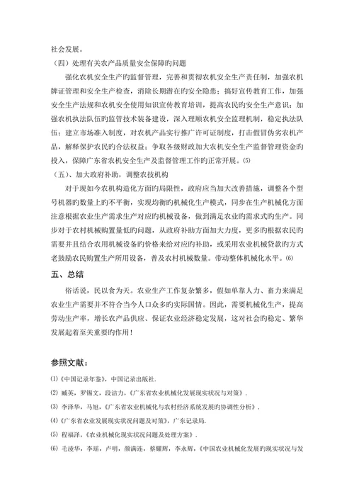 农业机械化论文