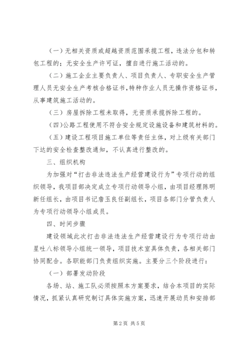 黄土乡人民政府关于集中开展严厉打击非法违法生产经营建设行为专项行动实施方案[5篇] (5).docx