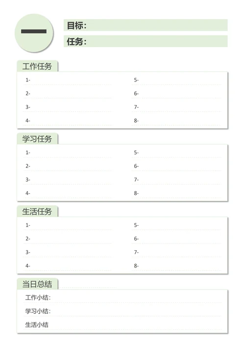 工作学习生活每日时间计划表