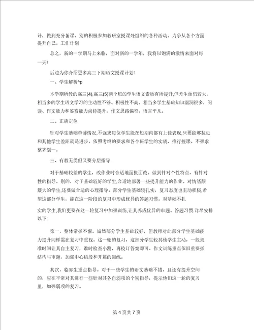 高三下期语文教学计划20220327180840