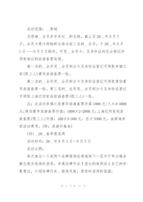 2022年五一劳动节活动策划方案.docx