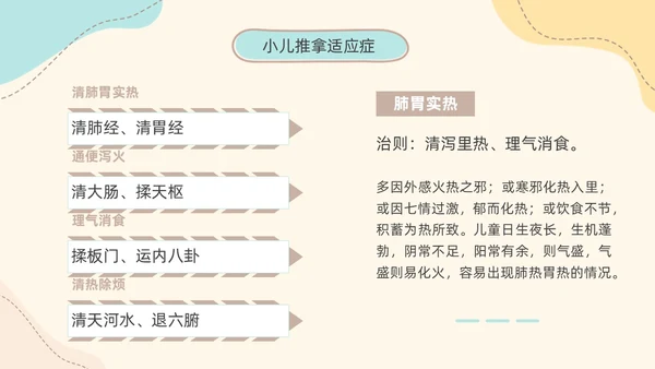 实拍简约莫兰迪色小儿推拿科普培训PPT