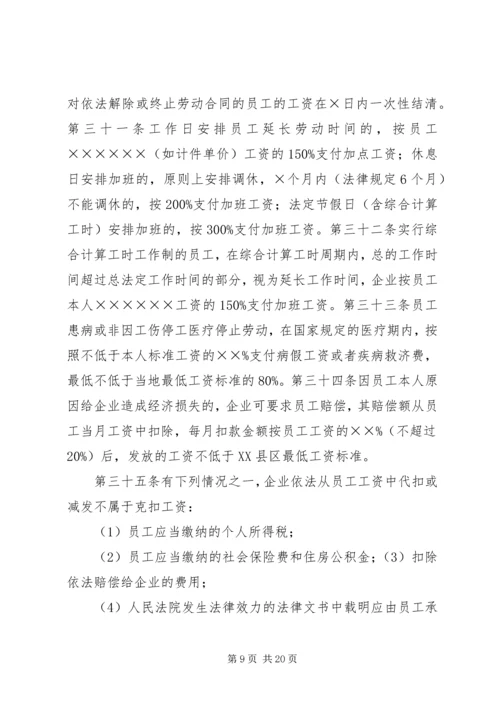企业劳动用工规章制度.docx