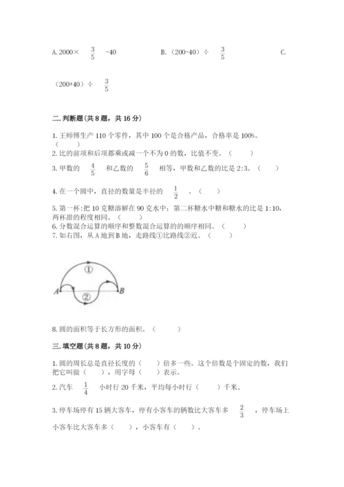 小学数学六年级上册期末卷带答案（夺分金卷）.docx