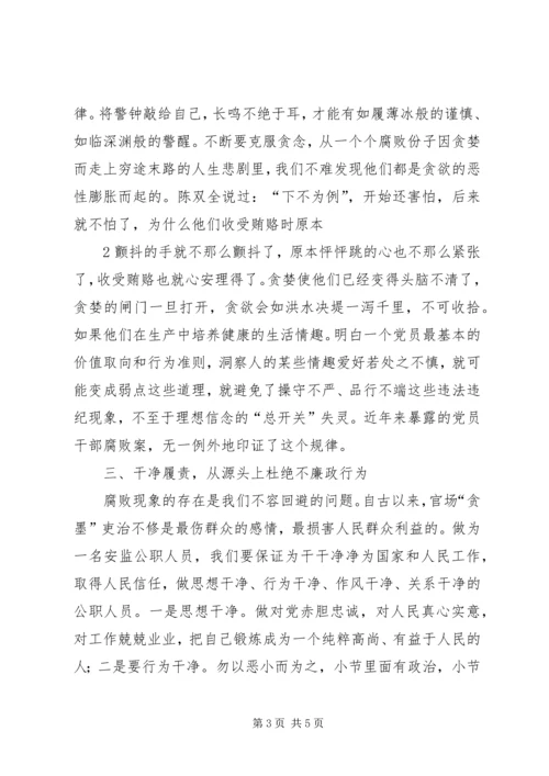 党风廉政建设学习心得1.docx