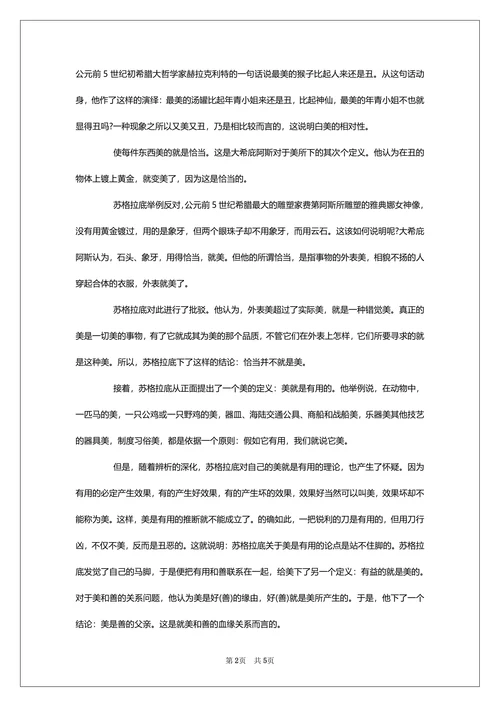 教育学专业毕业大学论文范文