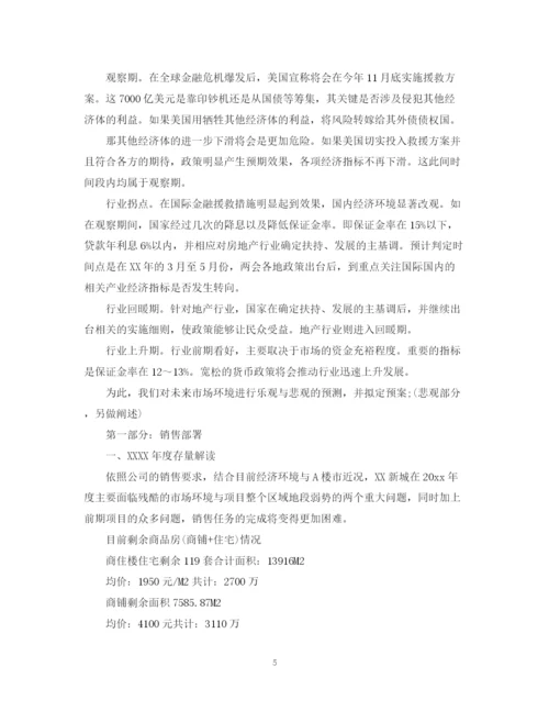 精编之房地产销售年工作计划范文.docx