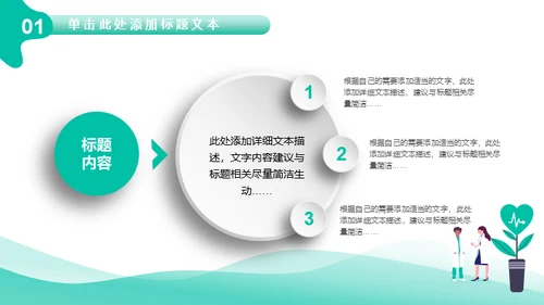 医疗机构医生工作汇报通用PPT模板