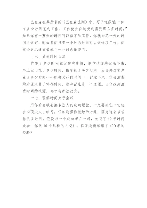 如何高效管理自己的时间.docx