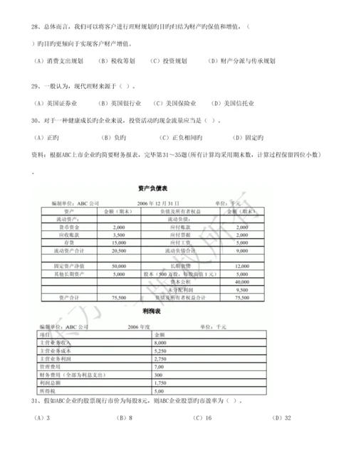 2023年理财规划师三级考试真题理论知识.docx