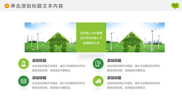 绿色环保低碳风车环保城市建设公益PPT