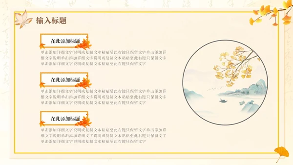 黄色新中式中国风通用PPT模板十月你好