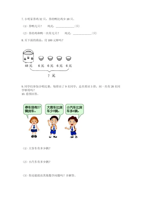 二年级上册数学解决问题50道含精品答案.docx