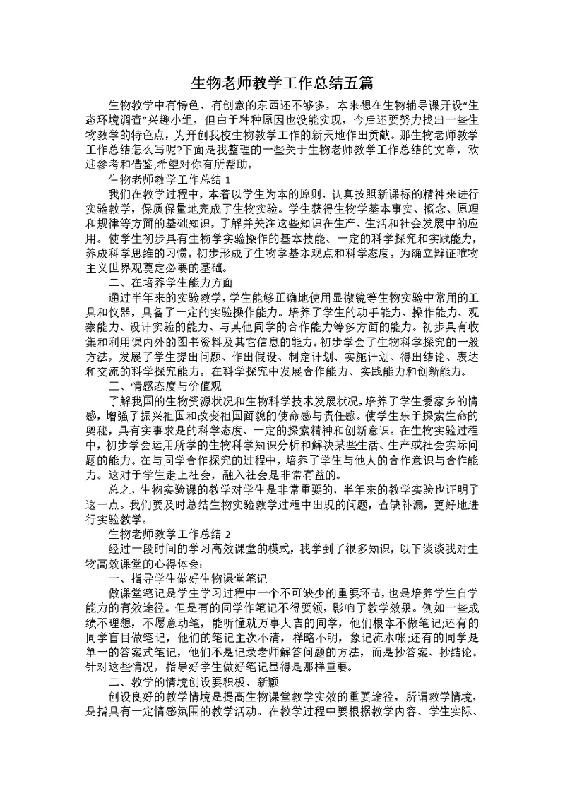 生物老师教学工作总结五篇